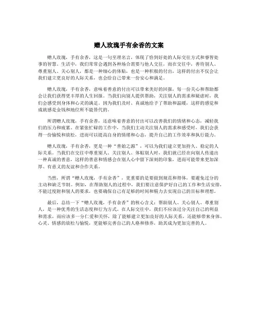 赠人玫瑰手有余香的文案