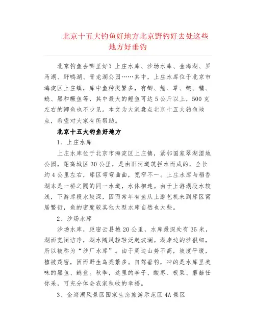 北京十五大钓鱼好地方 北京野钓好去处 这些地方好垂钓