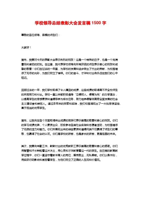 学校领导总结表彰大会发言稿2