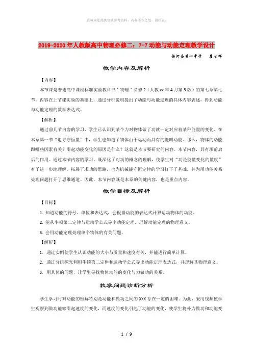 2019-2020年人教版高中物理必修二：7-7动能与动能定理教学设计