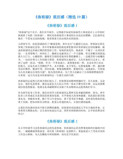 《焦裕禄》观后感(精选10篇)