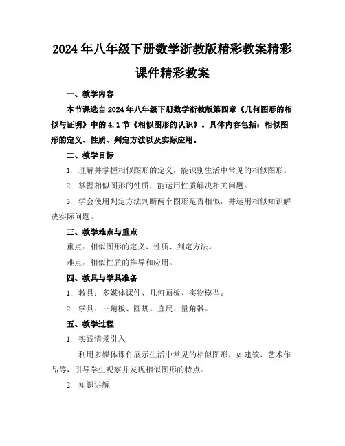 2024年八年级下册数学浙教版精彩教案精彩课件精彩教案