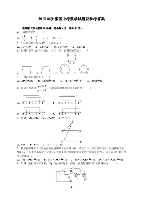 2013年安徽省中考数学试题及参考答案(word解析版)