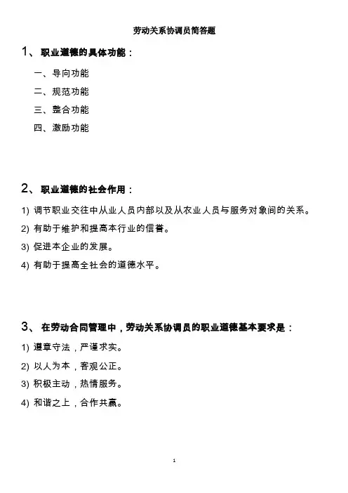 协调员简答题
