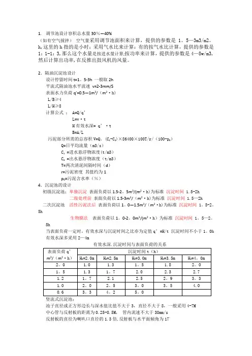 污水处理设计各单元参数