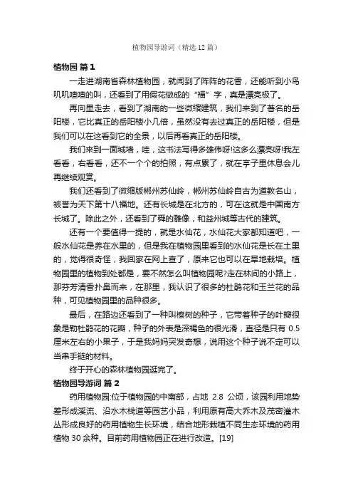 植物园导游词（精选12篇）