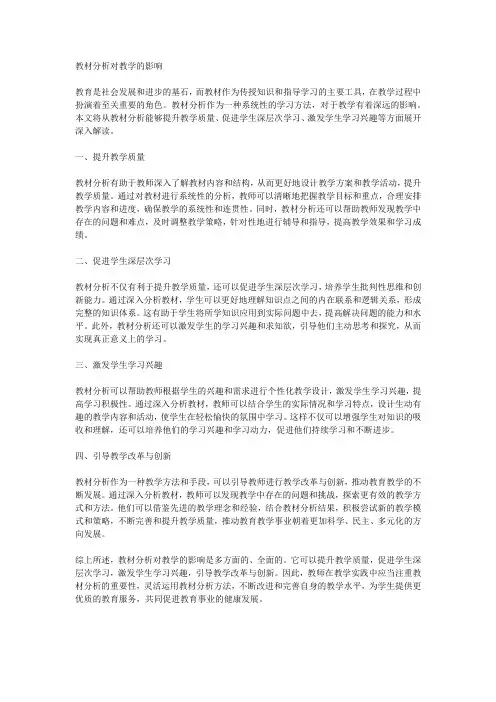 深度解读：教材分析对教学的影响