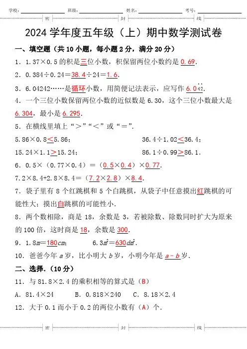 2024学年度五年级(上)期中数学测试卷