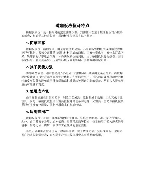 磁翻板液位计特点
