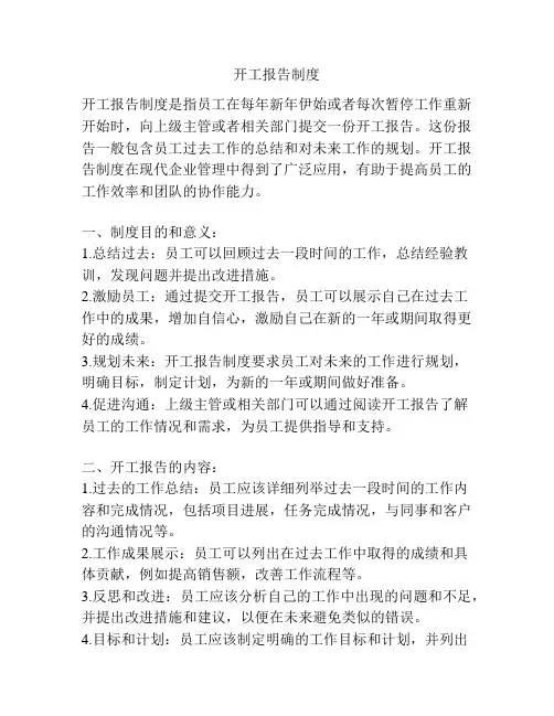 开工报告制度