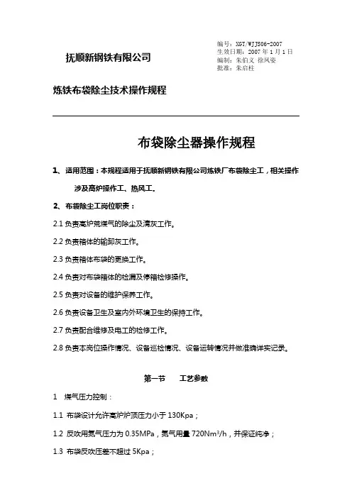 布袋除尘操作规程