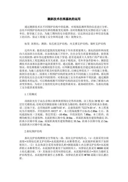 测斜技术在深基坑的运用