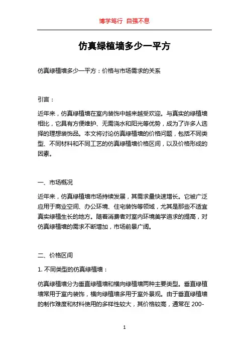 仿真绿植墙多少一平方
