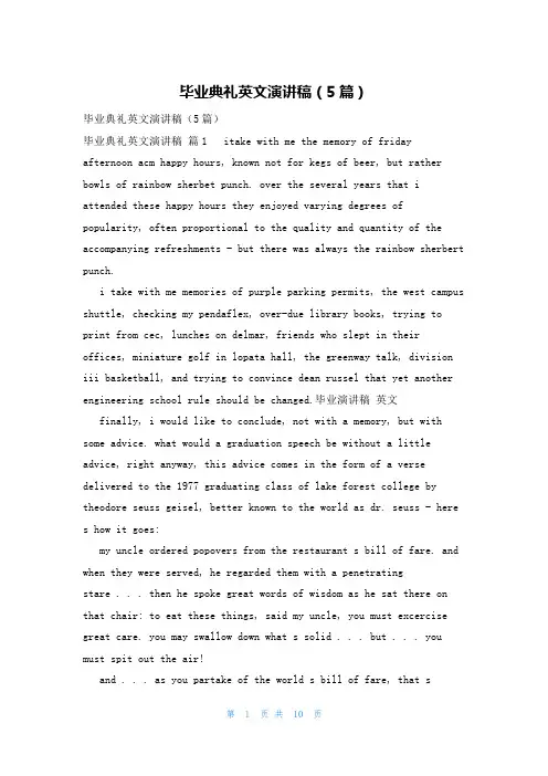 毕业典礼英文演讲稿(5篇)