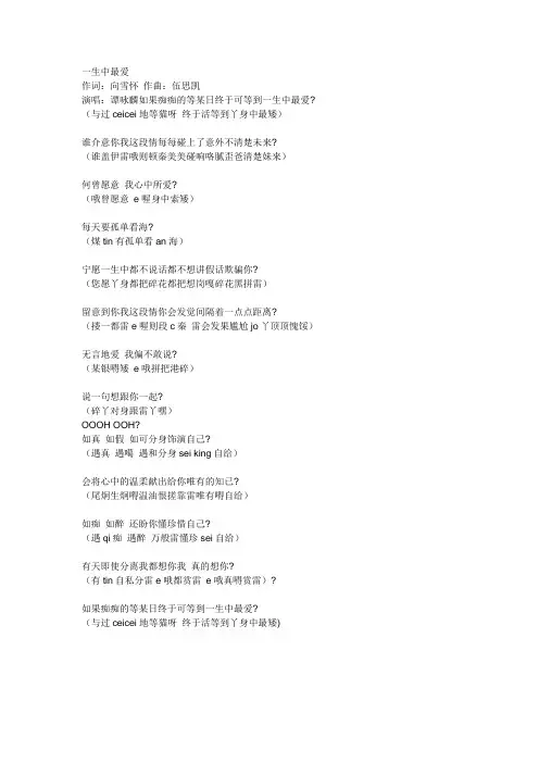 一生最爱的谐音歌词