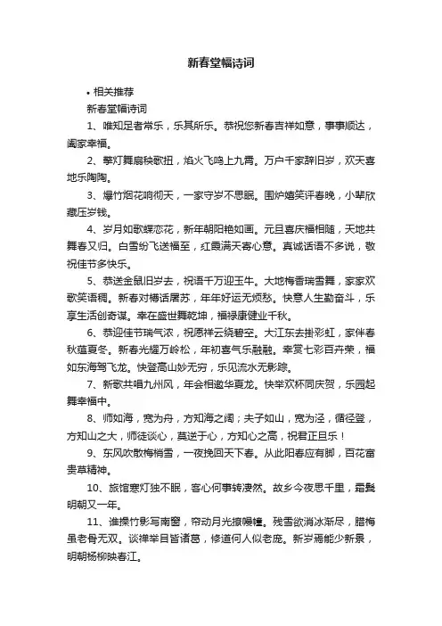 新春堂幅诗词