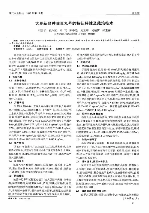 大豆新品种临豆九号的特征特性及栽培技术