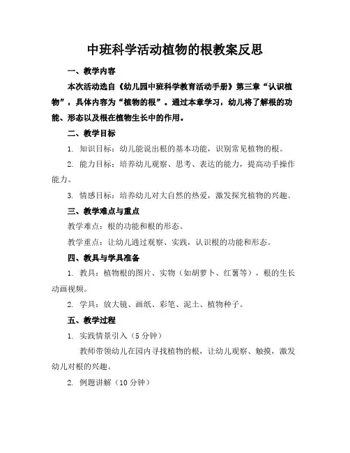 中班科学活动植物的根教案反思