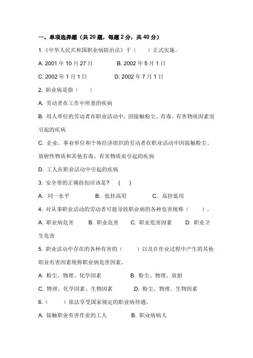 职业卫生评价考试题目