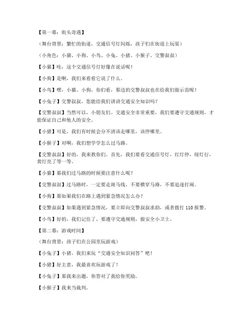 交通安全教育幼儿舞台剧
