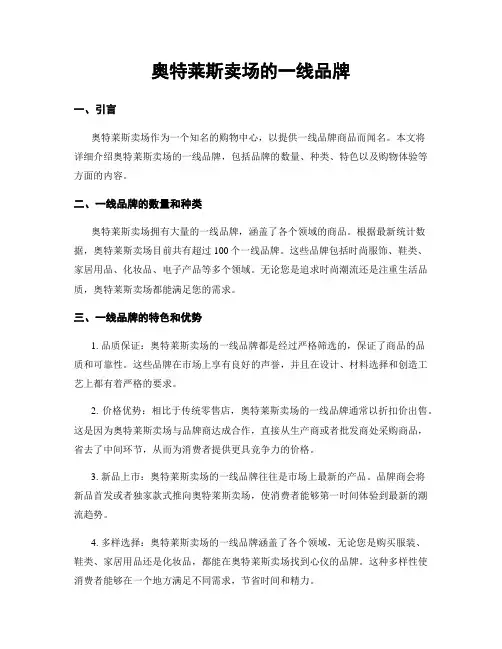 奥特莱斯卖场的一线品牌