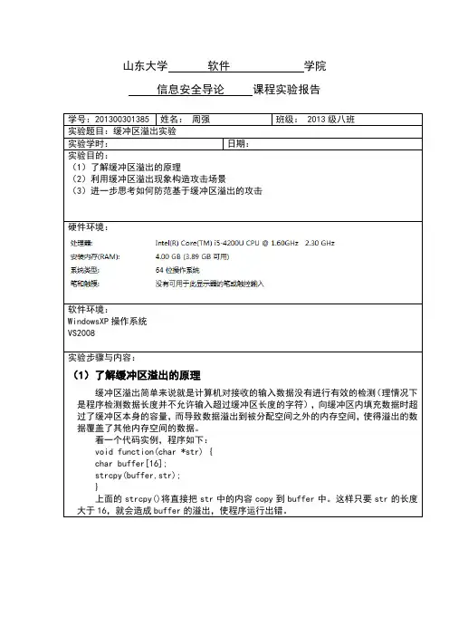 山东大学信息安全实验报告