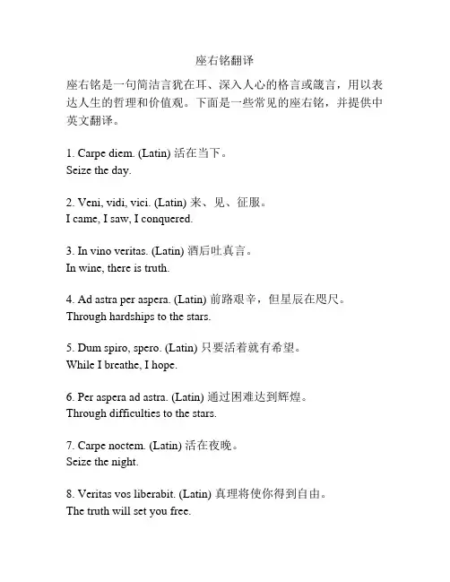 座右铭翻译