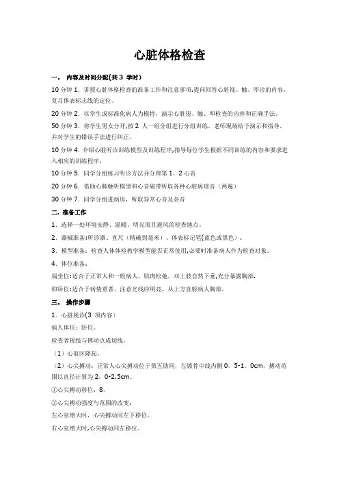 心脏体格检查【范本模板】