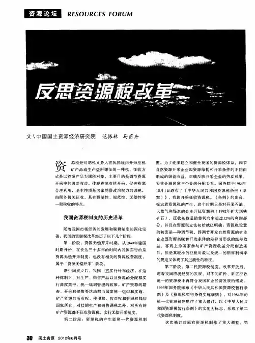 反思资源税改革