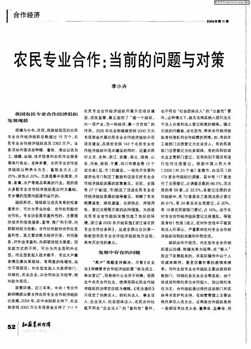 农民专业合作：当前的问题与对策