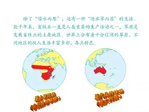 七年级历史与社会上册课件：第三单元 第四课 草原人家(共28张PPT)