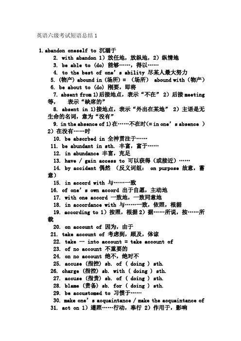 英语六级考试短语总结100句