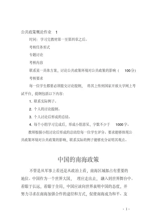 新版公共政策概论形成性考核册-中央广播电视大学-新版.pdf