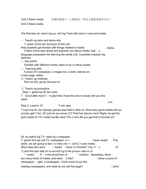 Unit2Newsmedia完整的教案1(人教版高二英语上册教案教学设计)