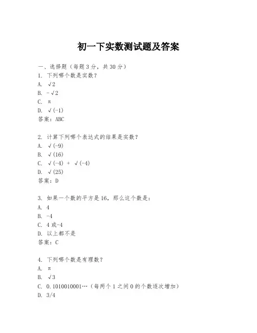 初一下实数测试题及答案