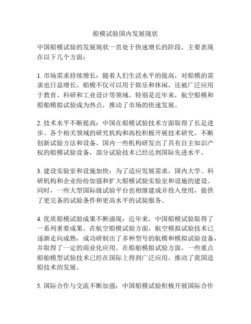 船模试验国内发展现状