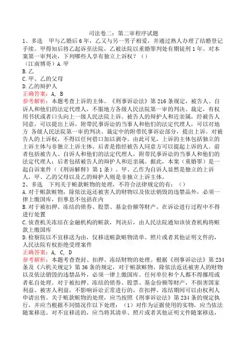 司法卷二：第二审程序试题