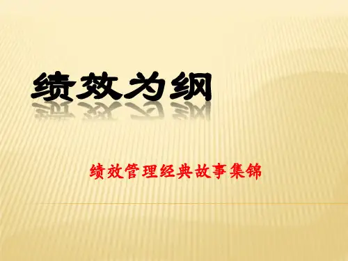 绩效管理经典案例汇总