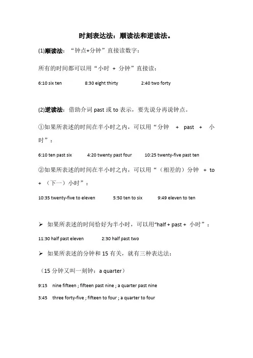 时刻表达法_初一英语_英语_初中教育_教育专区
