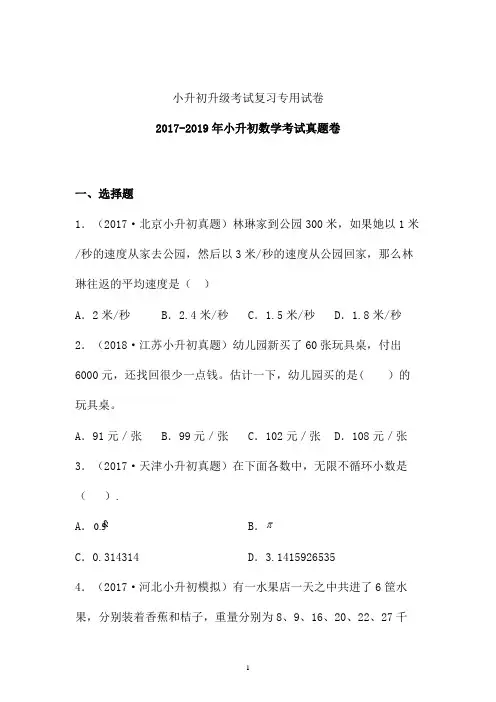 【小升初全真试题】2020小升初数学真题卷 (一)