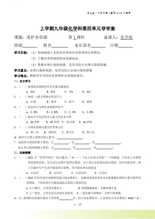 人教版九年级化学第四单元自然界中的水导学案