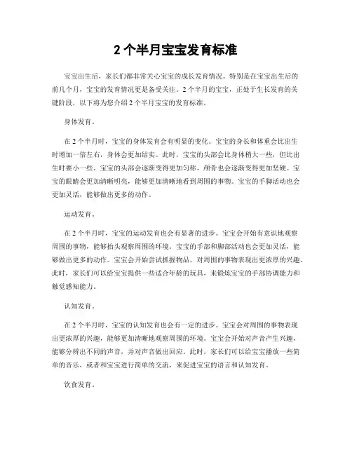 2个半月宝宝发育标准