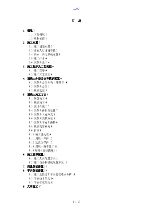 进水塔混凝土的施工设计方案