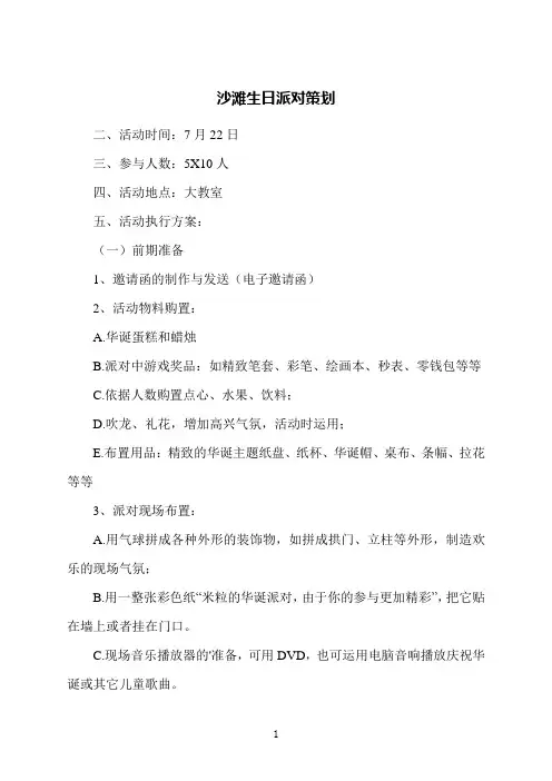沙滩生日派对策划