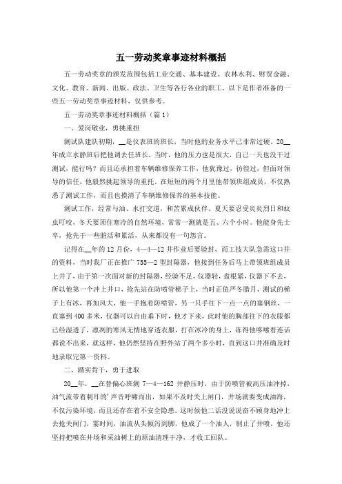 五一劳动奖章事迹材料概括