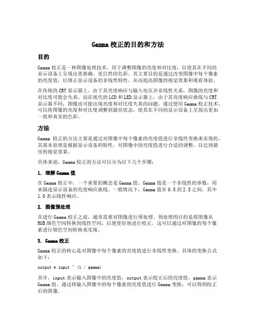 gamma校正的目的和方法