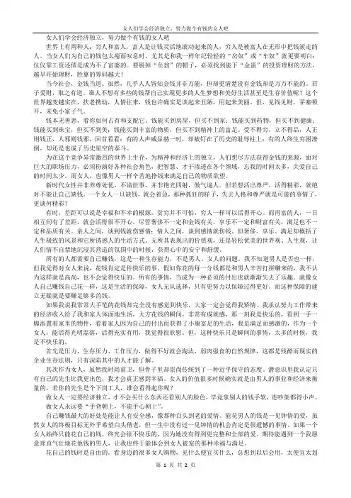 女人们学会经济独立,努力做个有钱的女人吧