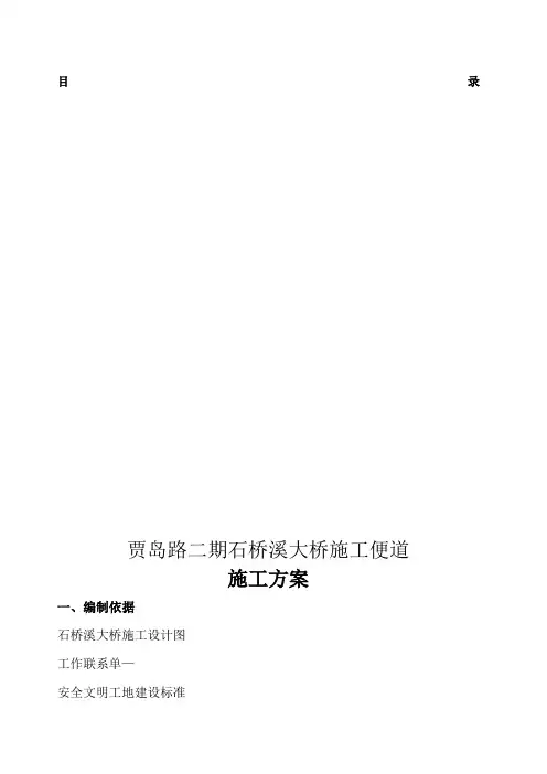 便道施工方案 