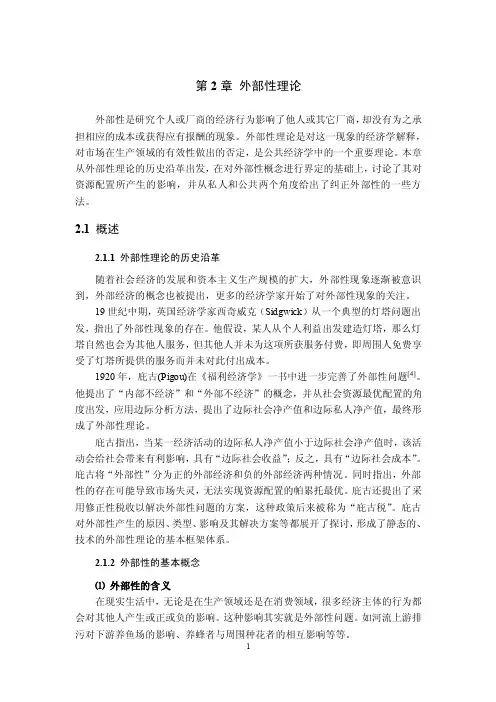 3外部性理论-2014年西安交通大学《公共经济学》ppt课件
