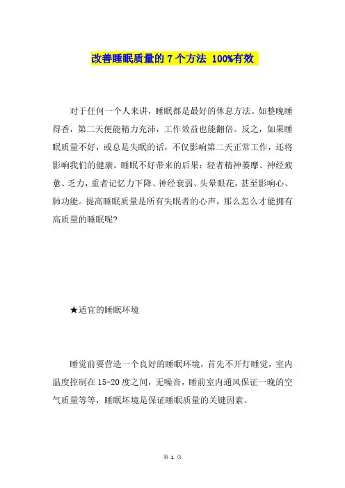 改善睡眠质量的7个方法100%有效